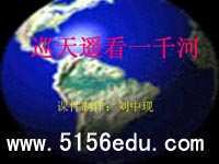 《巡天遥看一千河》ppt课件1